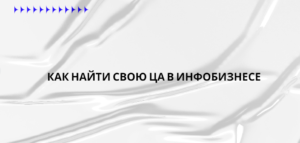 инфобиз